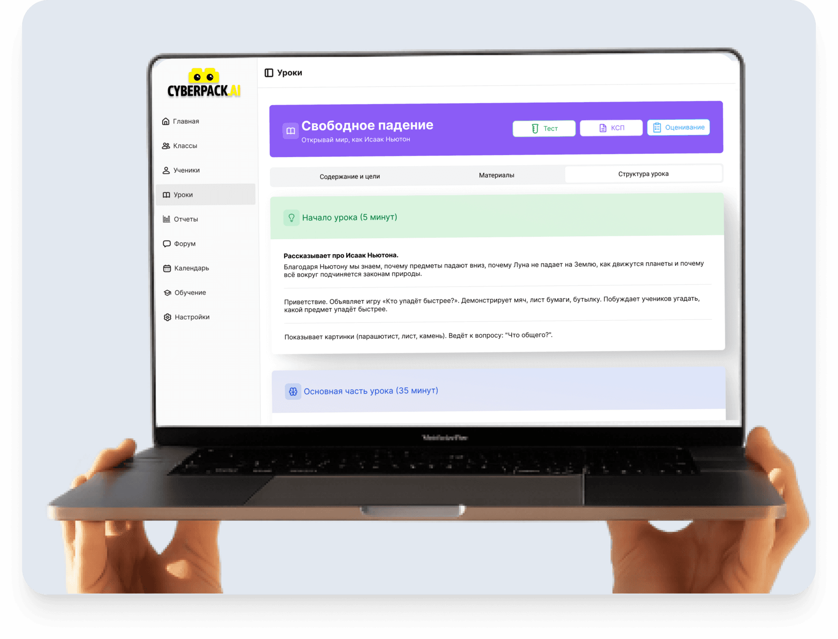 Веб-платформа для учителей